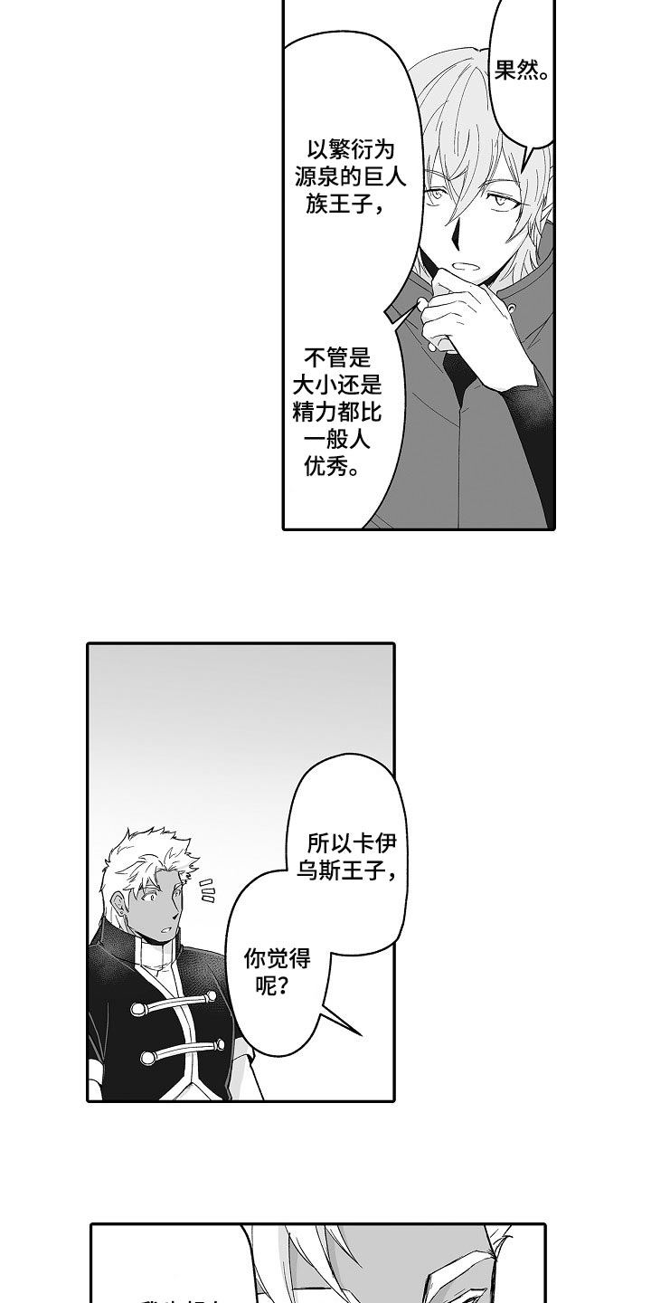 举行新文殊菩萨殿落成仪式漫画,第60章：想解决这个问题5图