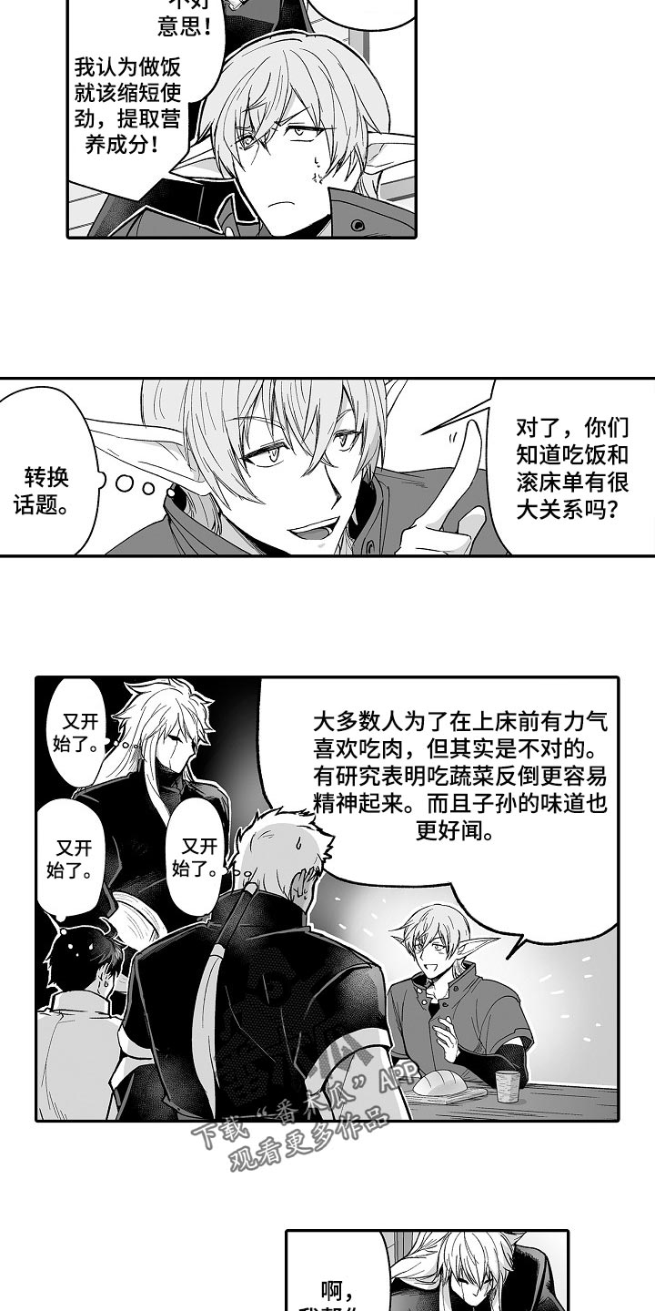 聚兴新能源车业漫画,第62章：去准备吧3图