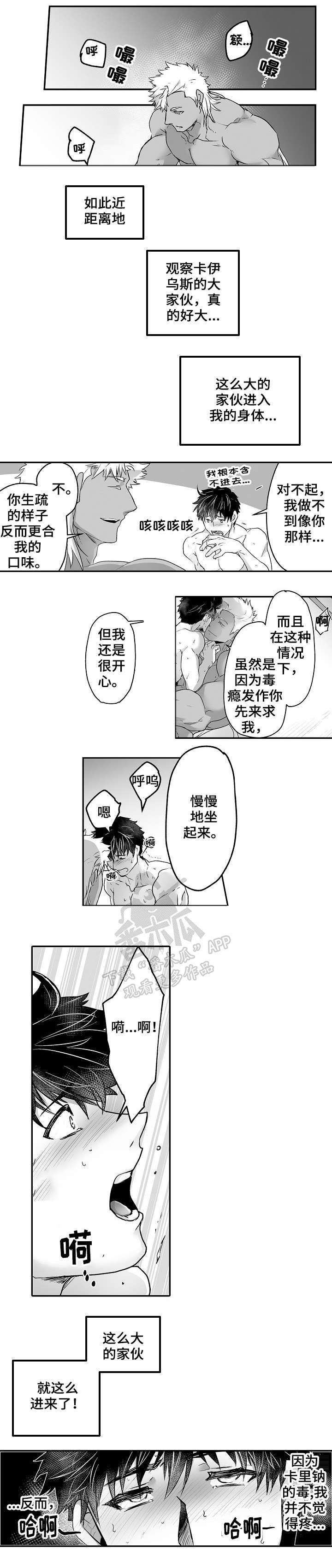 巨型犬漫画,第15章：都喜欢3图