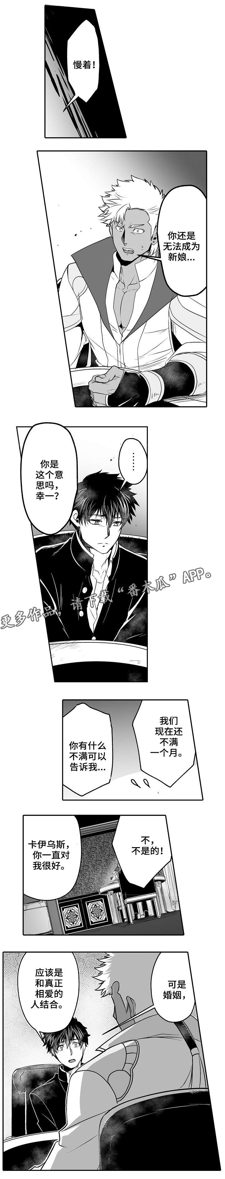 聚星星之火蓄燎原之势漫画,第9章：解围3图