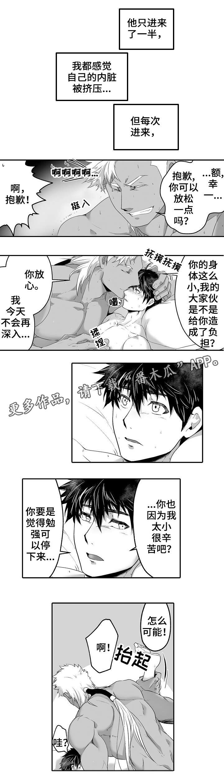 巨型新娘子漫画,第11章：感情5图