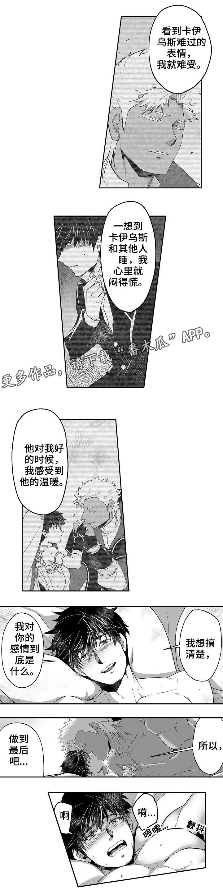 巨型新娘子漫画,第11章：感情3图