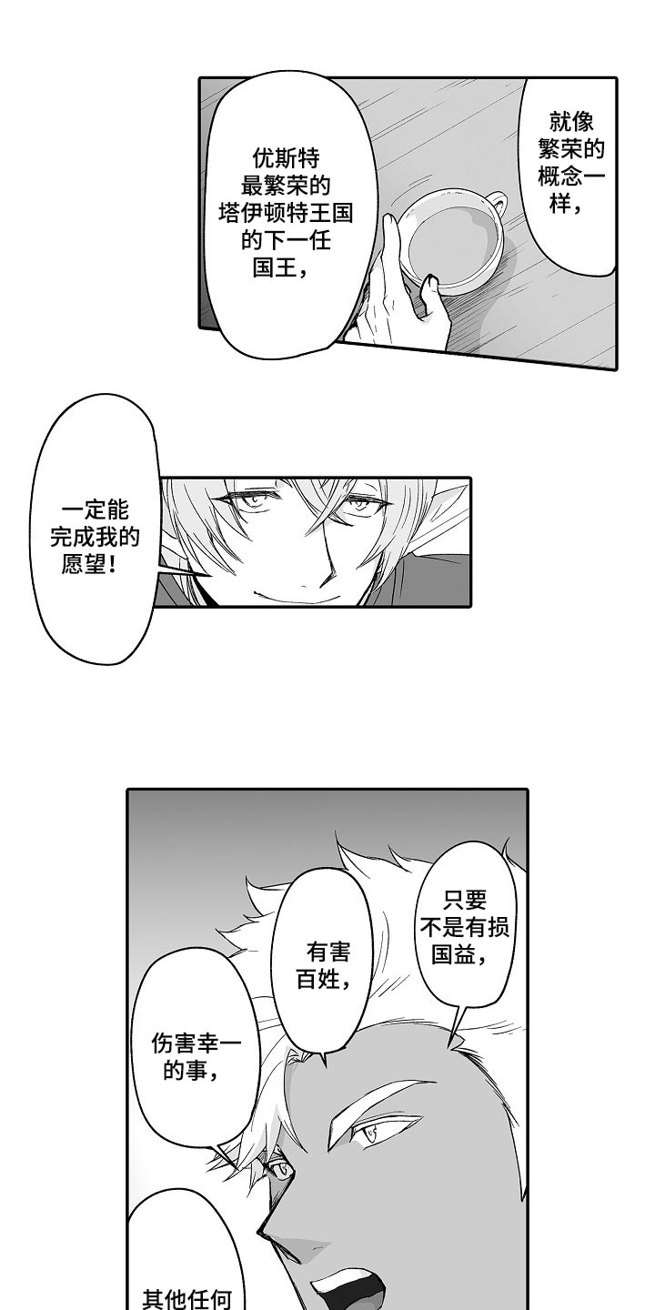 矩形形态k线形态图解漫画,第61章：被捡来的3图