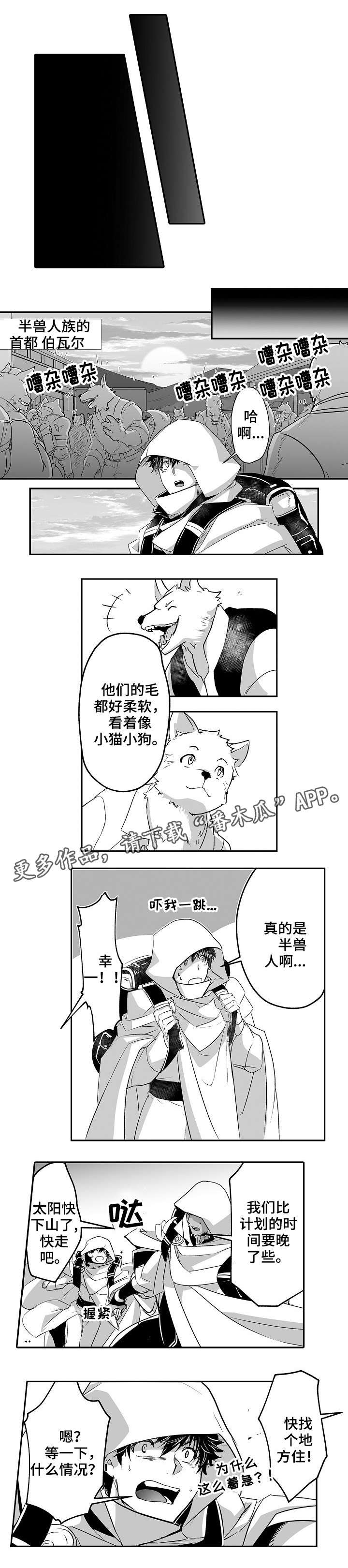 巨轮智能漫画,第14章：半兽人族3图