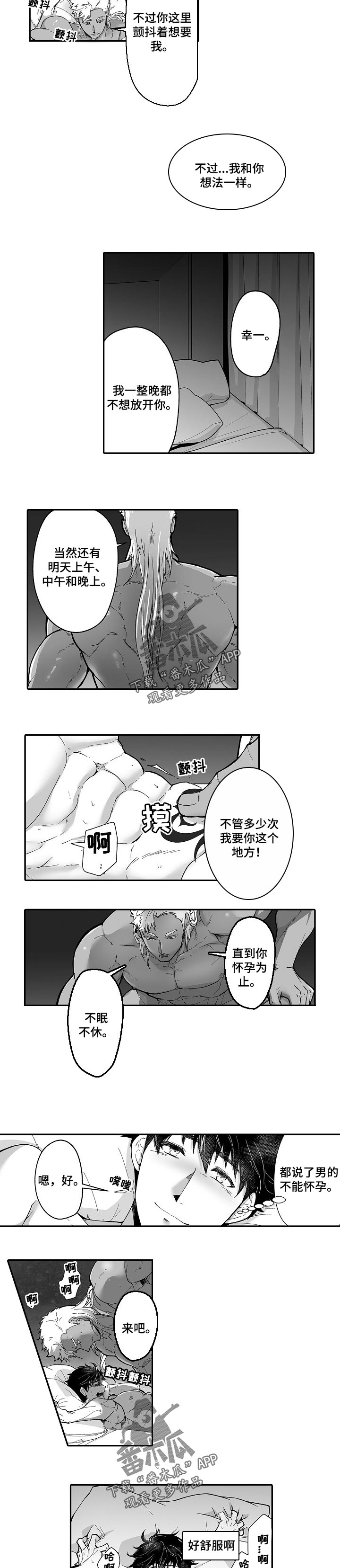 巨型新娘漫画免费观看漫画,第52章：不能再等了2图
