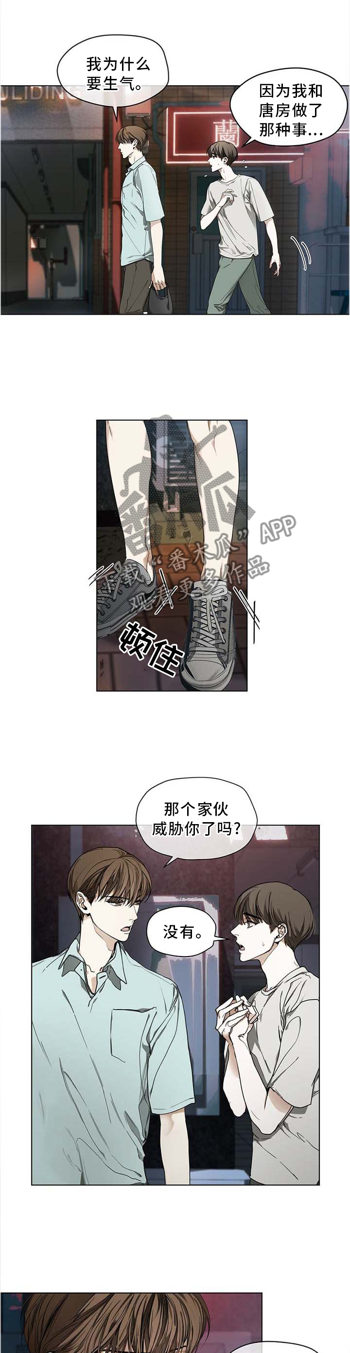 赌徒深渊免费漫画,第22章：理解1图