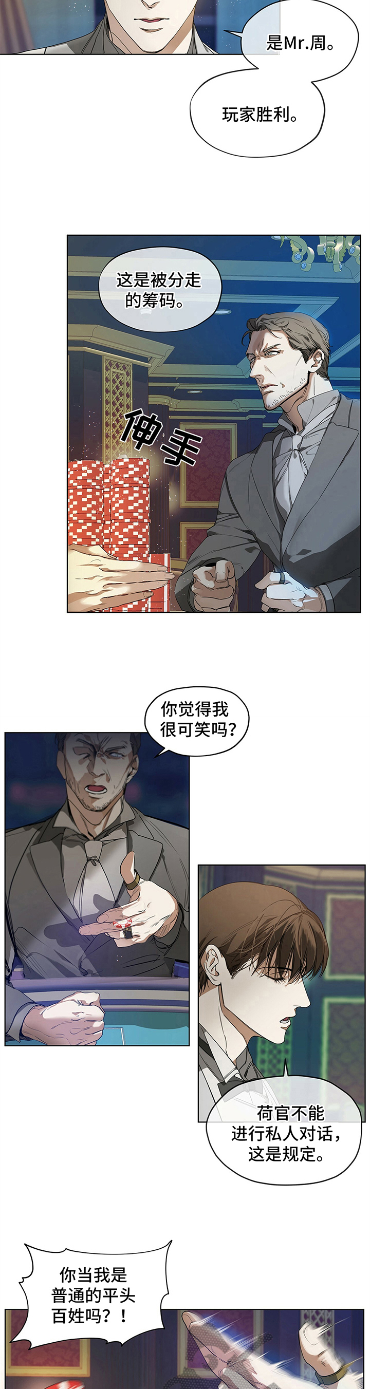 赌徒马克沃尔伯格漫画,第5章：求存3图