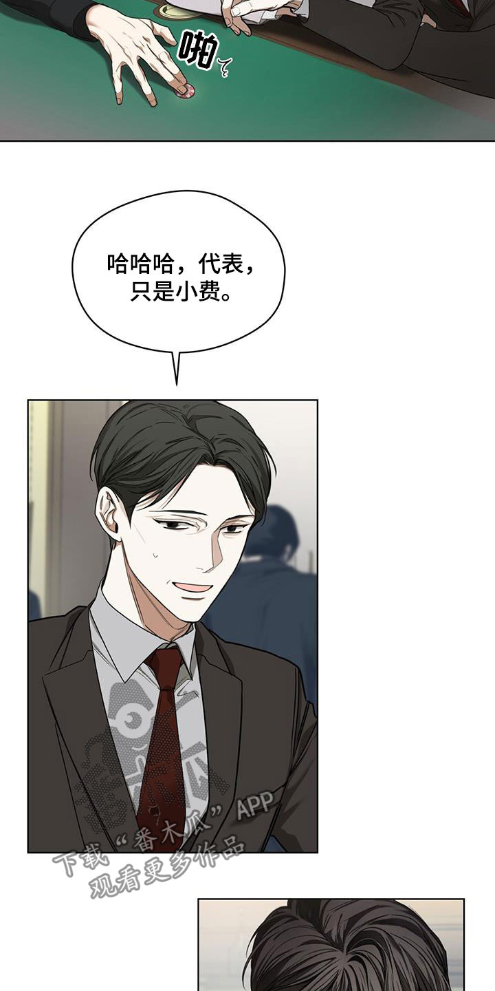 狂赌之渊180话漫画,第90章：【第二季】别插嘴3图