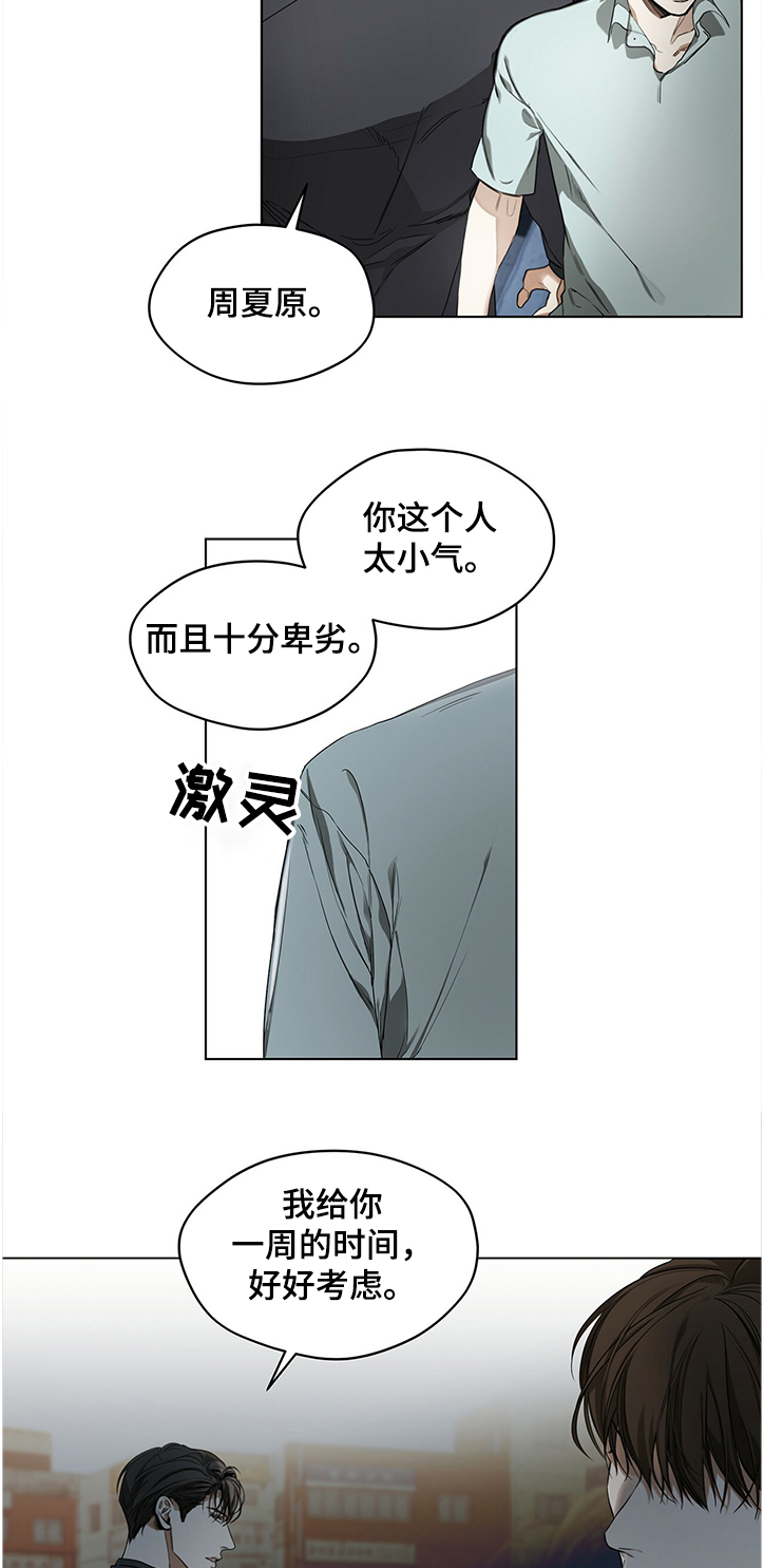 赌徒歌曲漫画,第24章：小气的客人4图
