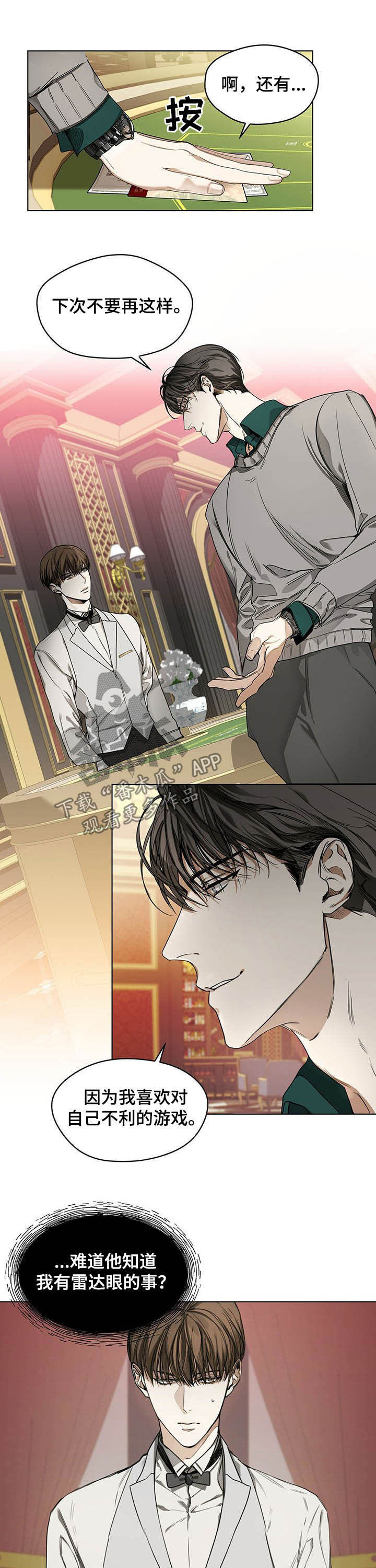 赌徒的真实故事漫画,第17章：礼物5图