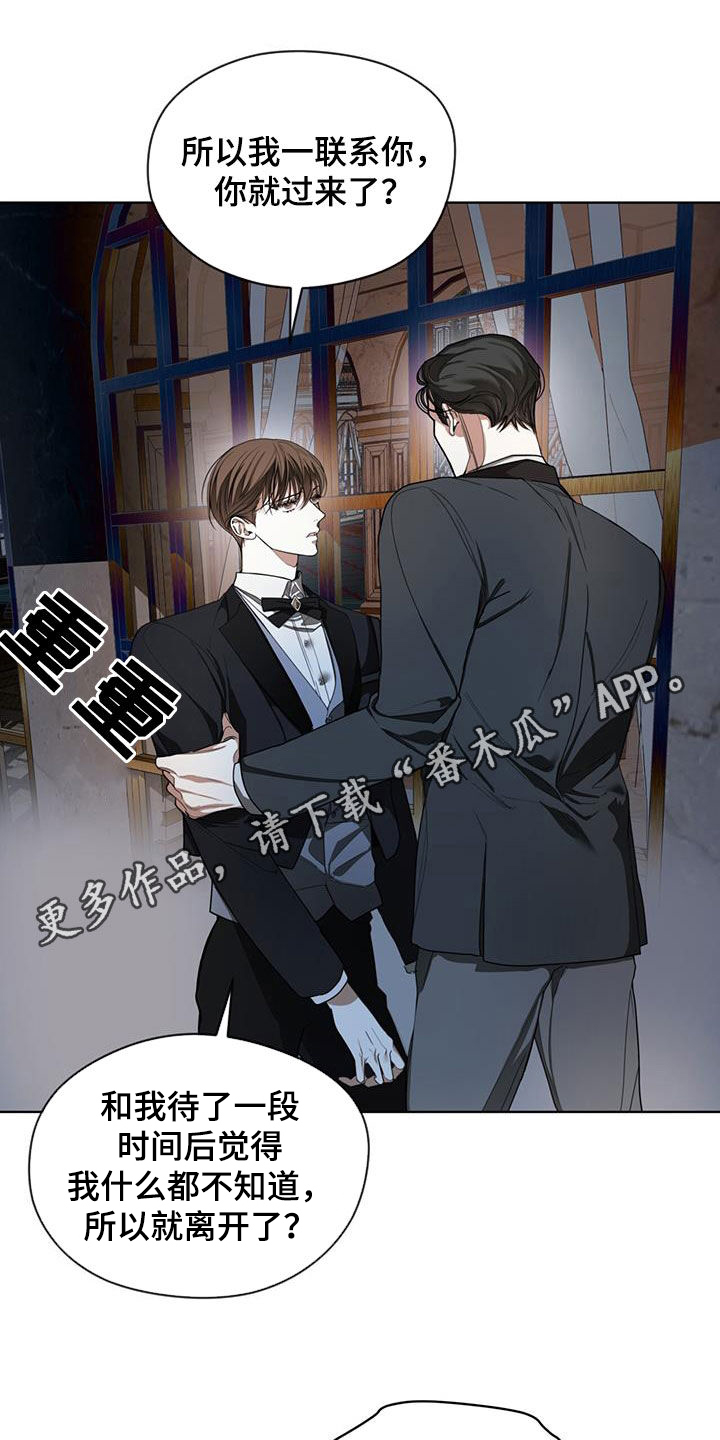 狂赌之渊动漫漫画,第125章：【第二季】疑心病1图