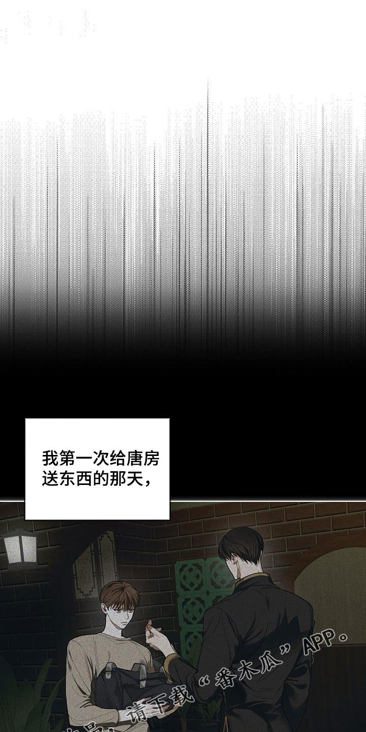 赌徒深渊免费漫画,第111章：【第二季】吃瘪1图