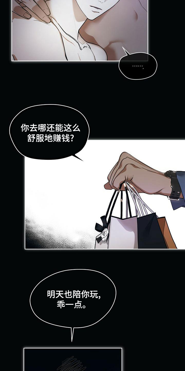 赌徒深渊小说免费阅读漫画,第76章：【第二季】强者的世界4图