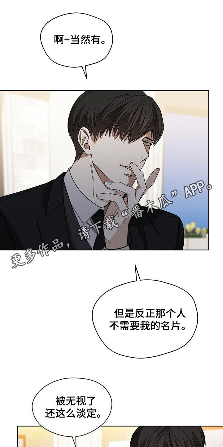 赌徒心理有多可怕漫画,第97章：【第二季】替罪羊1图