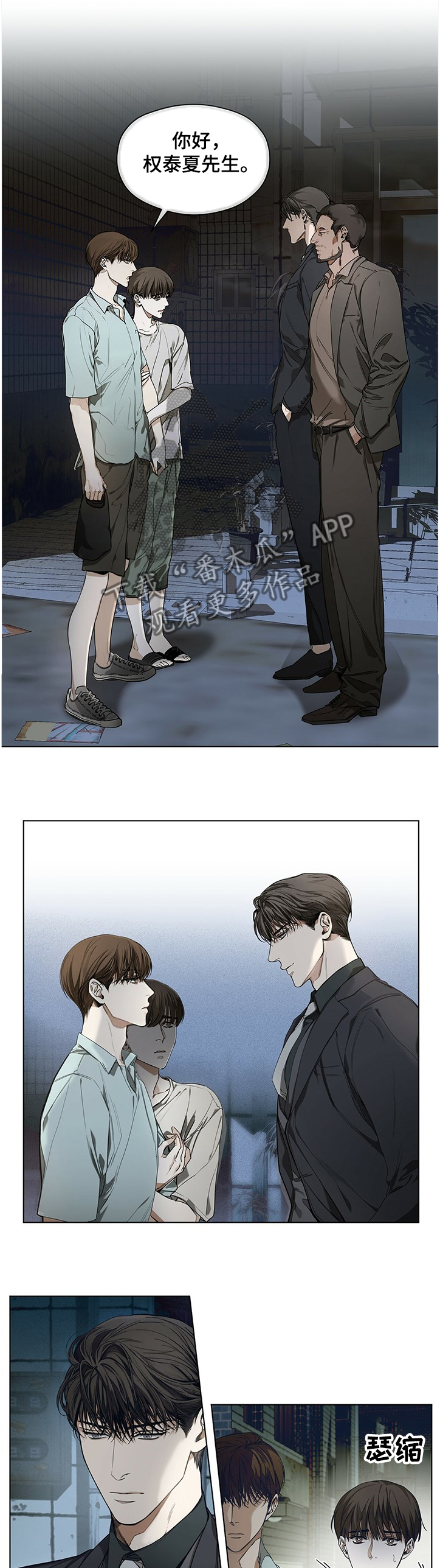 赌徒深渊周夏元原著小说漫画,第23章：不是坏事1图