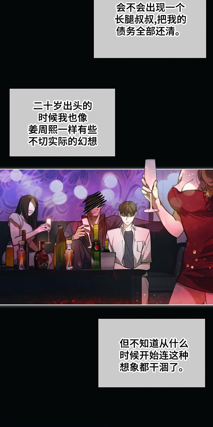 赌徒深渊小说免费阅读漫画,第76章：【第二季】强者的世界2图