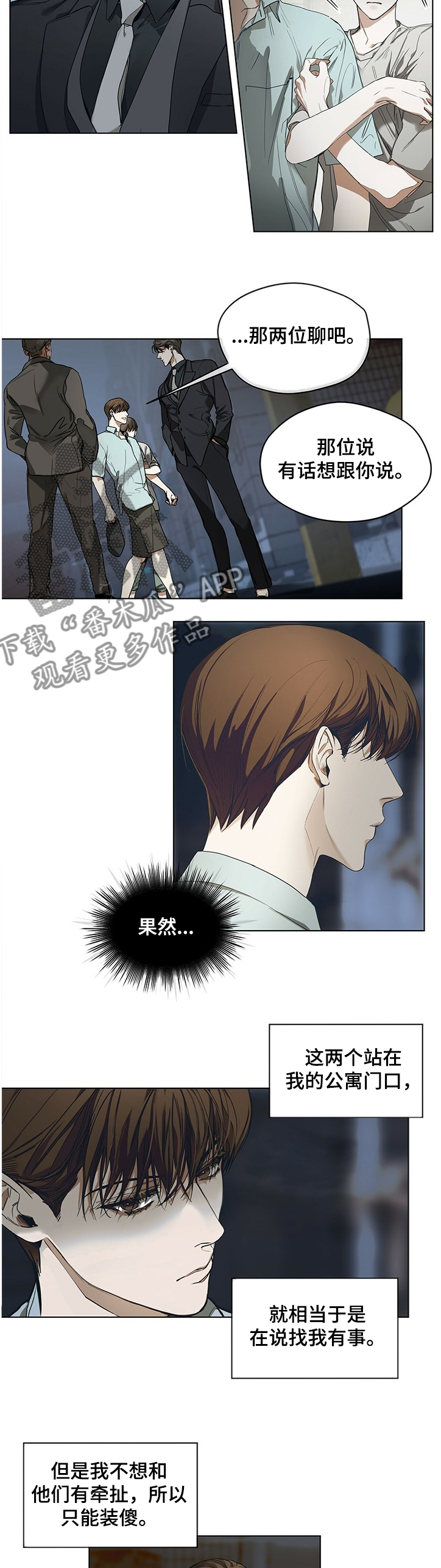 赌徒深渊周夏元原著小说漫画,第23章：不是坏事2图
