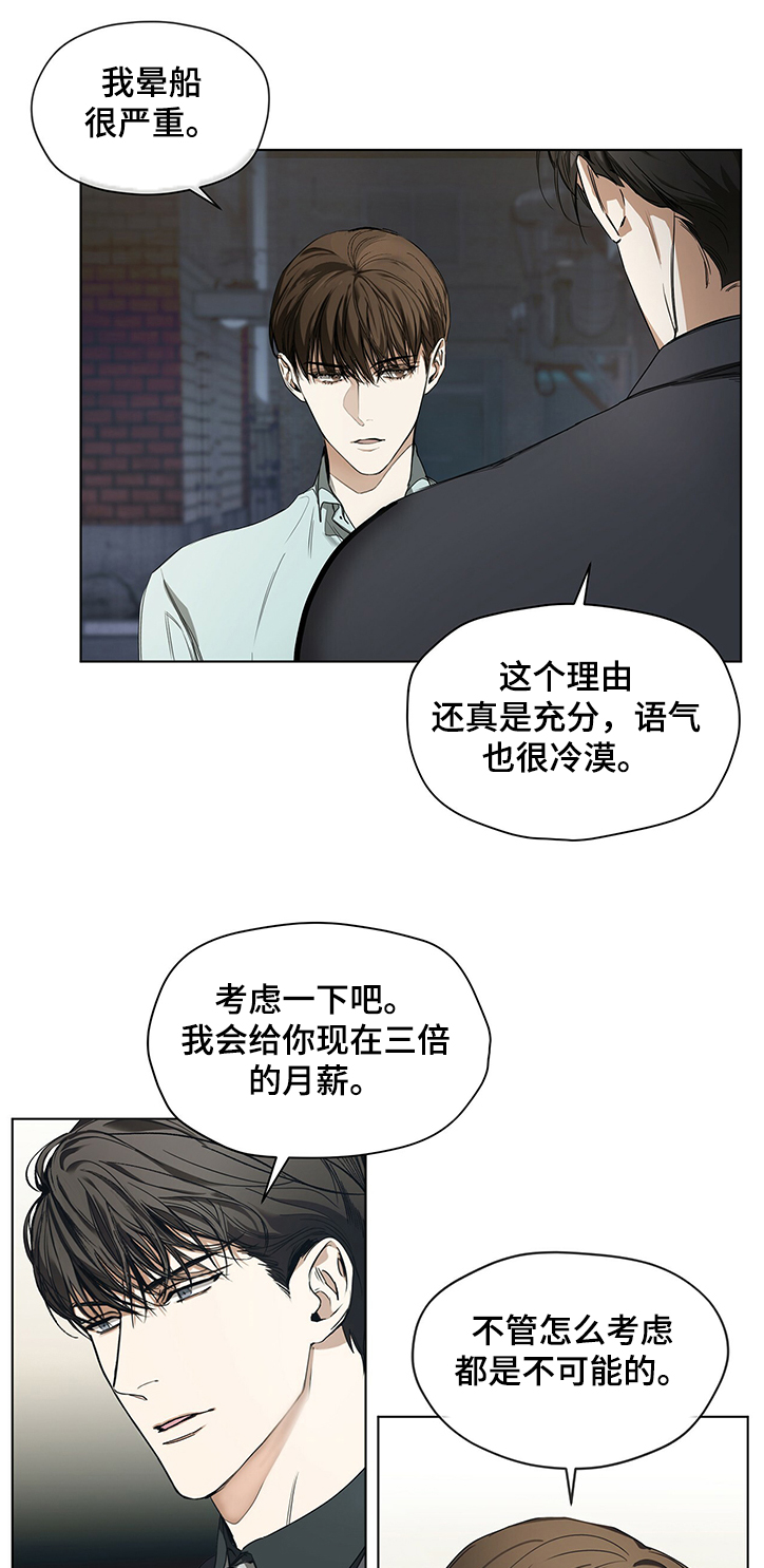 赌徒歌曲漫画,第24章：小气的客人1图