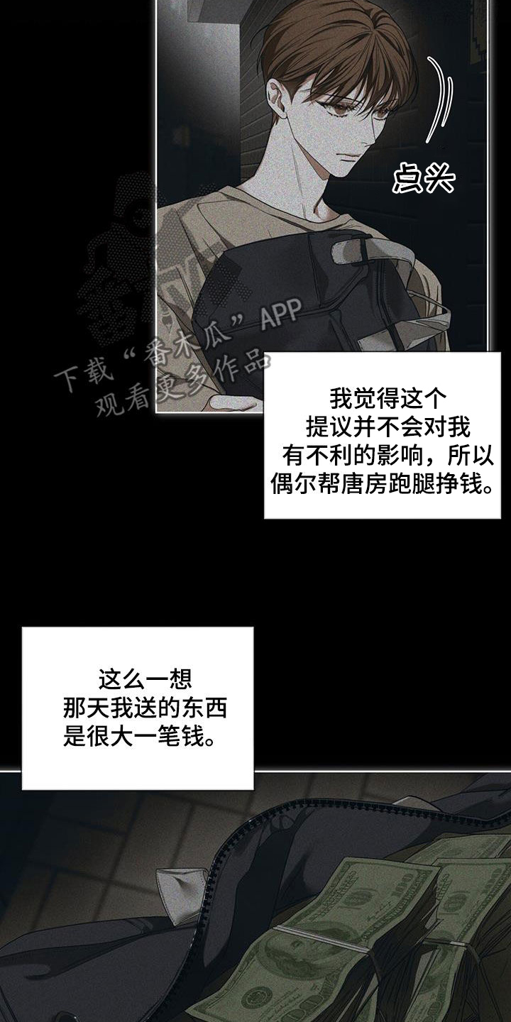 赌徒深渊免费漫画,第111章：【第二季】吃瘪3图