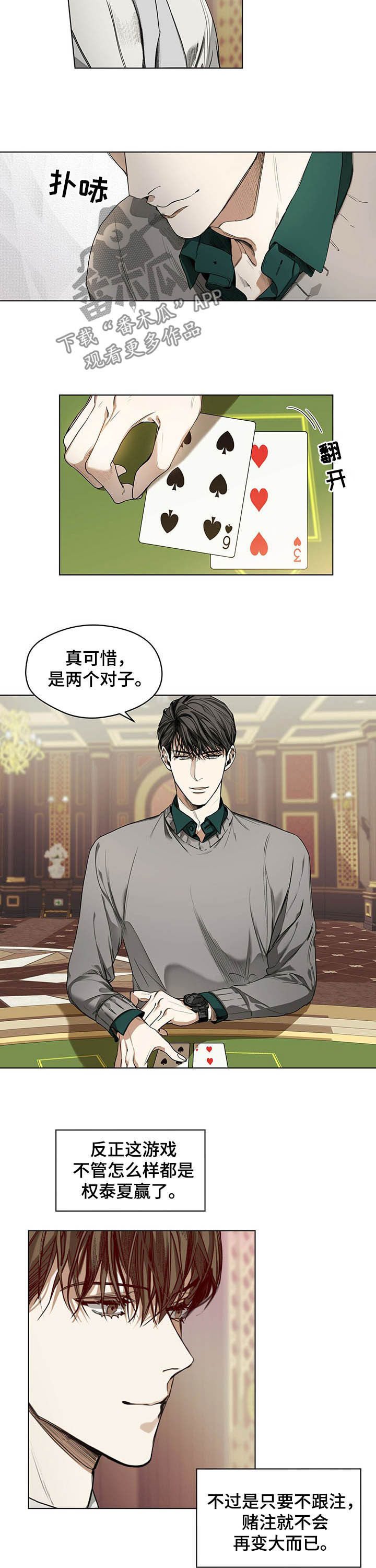 赌徒的真实故事漫画,第17章：礼物2图