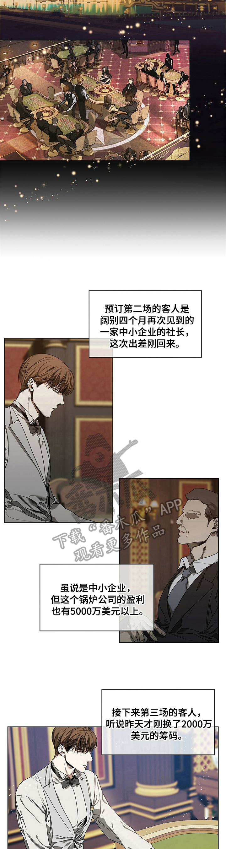 赌徒境界漫画,第13章：早有所料5图