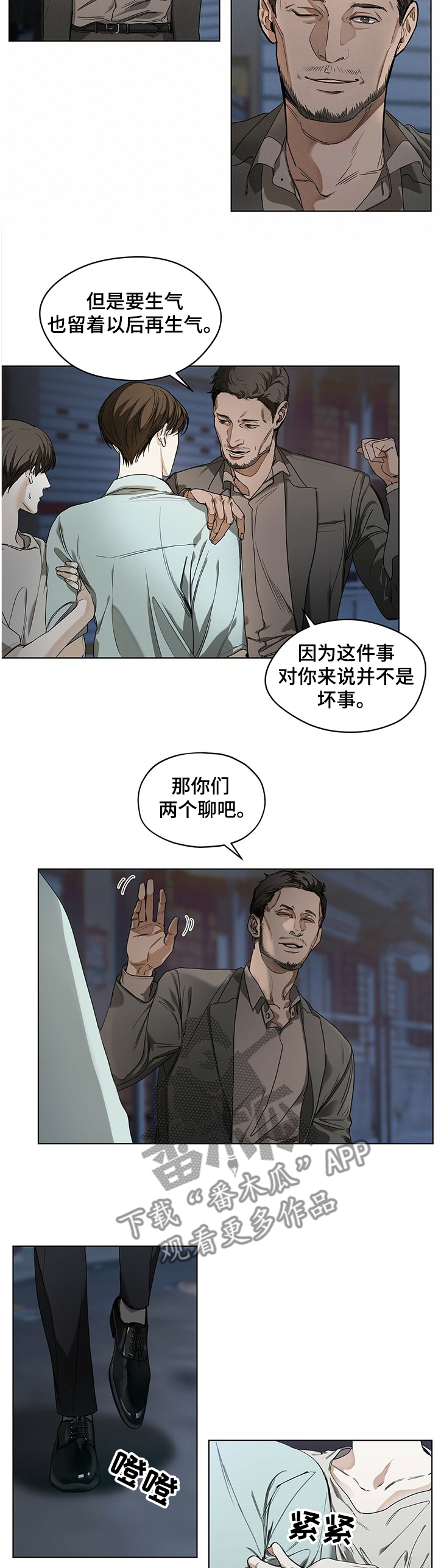赌徒深渊周夏元原著小说漫画,第23章：不是坏事4图