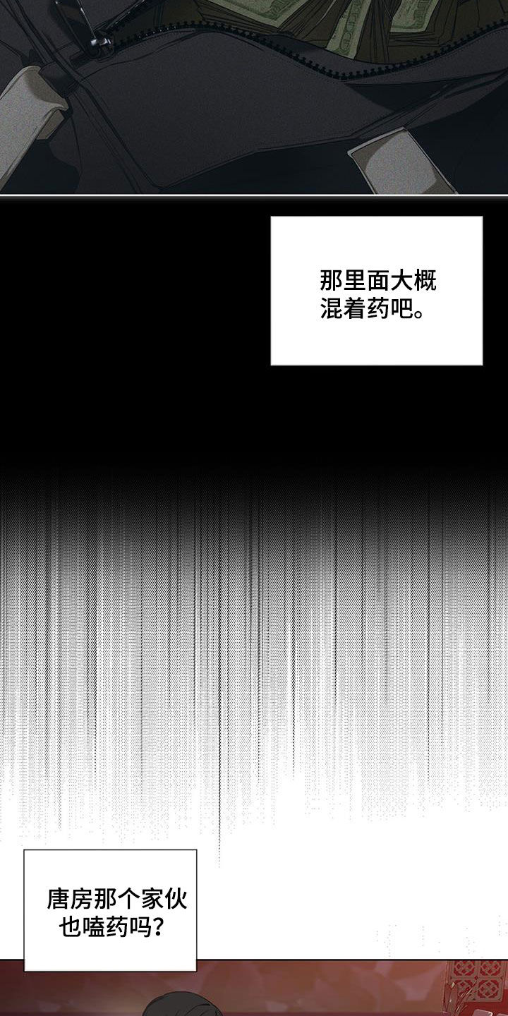赌徒深渊免费漫画,第111章：【第二季】吃瘪4图