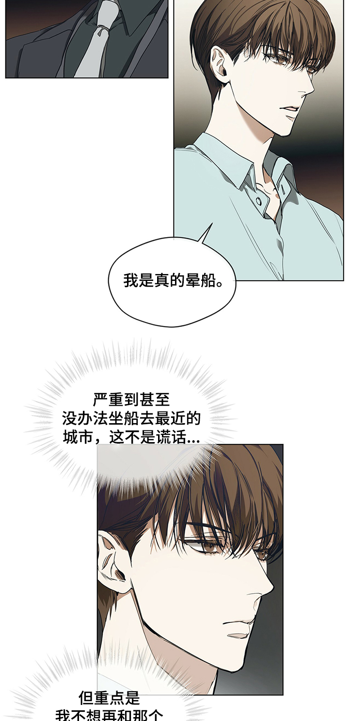 赌徒歌曲漫画,第24章：小气的客人2图
