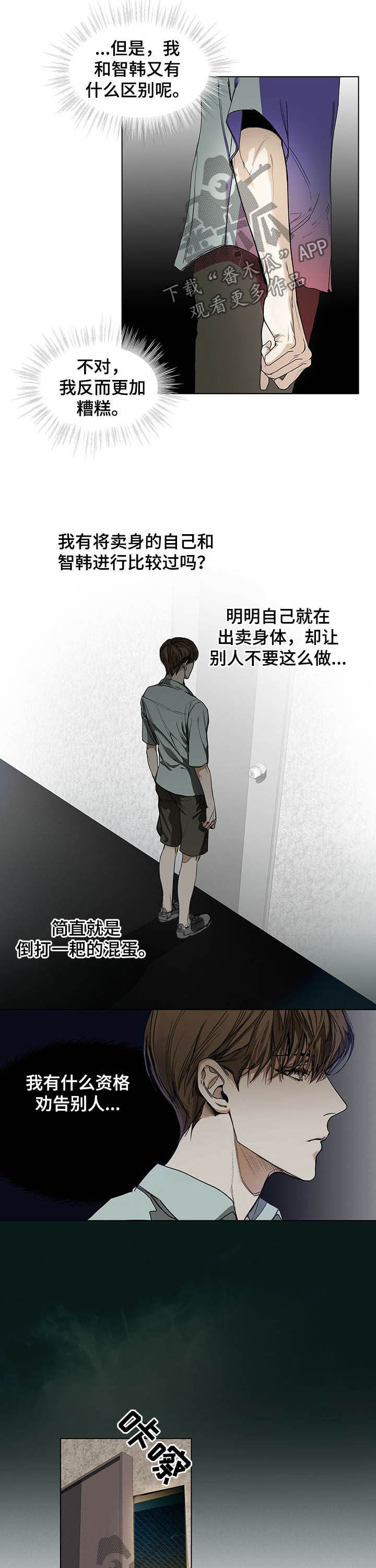 赌徒深渊漫画免费观看下拉式漫画,第20章：没资格5图