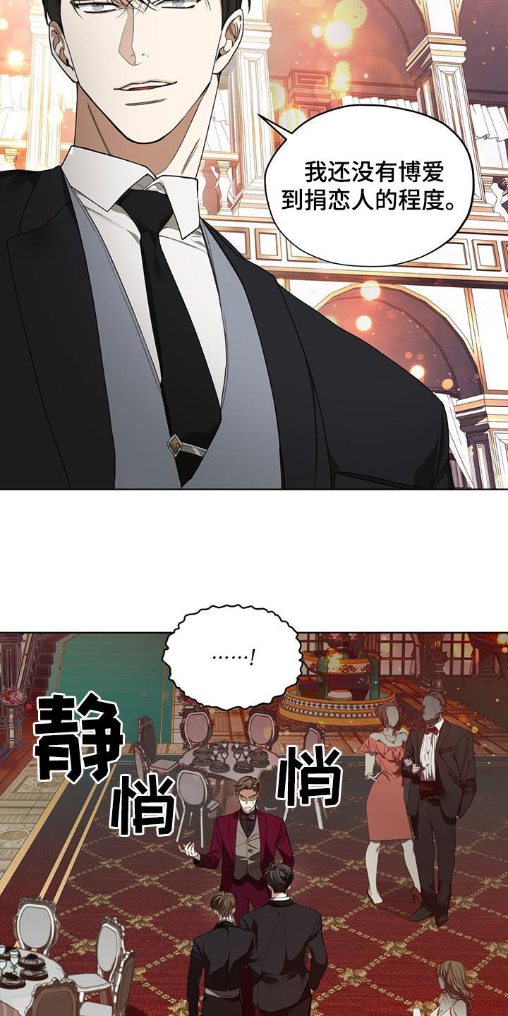赌徒黑洞漫画,第124章：【第二季】慈善派对4图