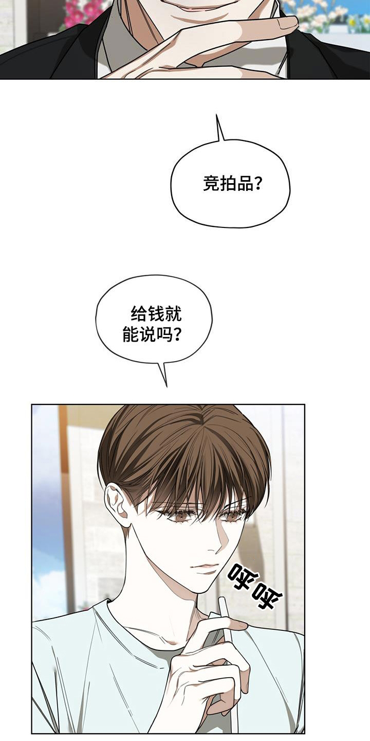 赌徒心理有多可怕漫画,第97章：【第二季】替罪羊4图