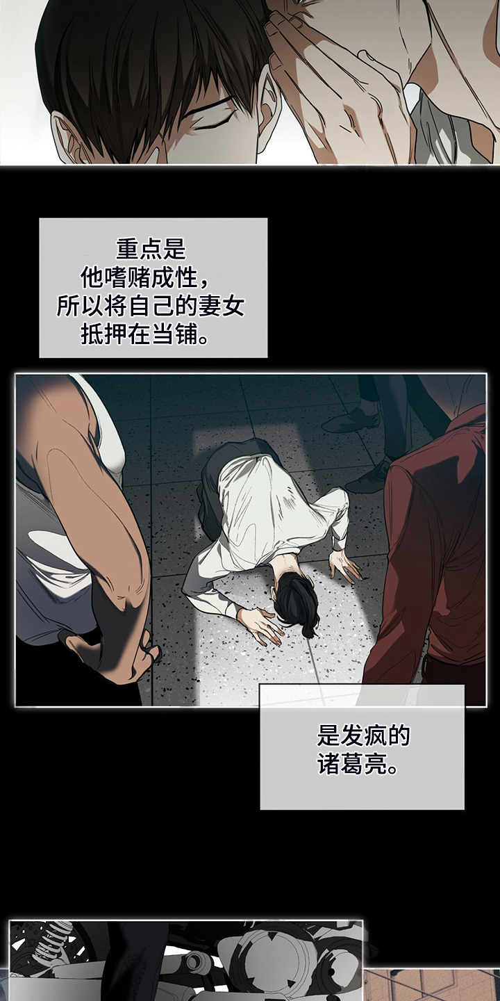 赌徒心理控制方法漫画,第63章：疯狂的“诸葛亮”5图