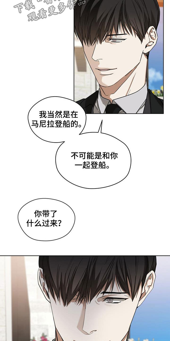 赌徒心理有多可怕漫画,第97章：【第二季】替罪羊3图