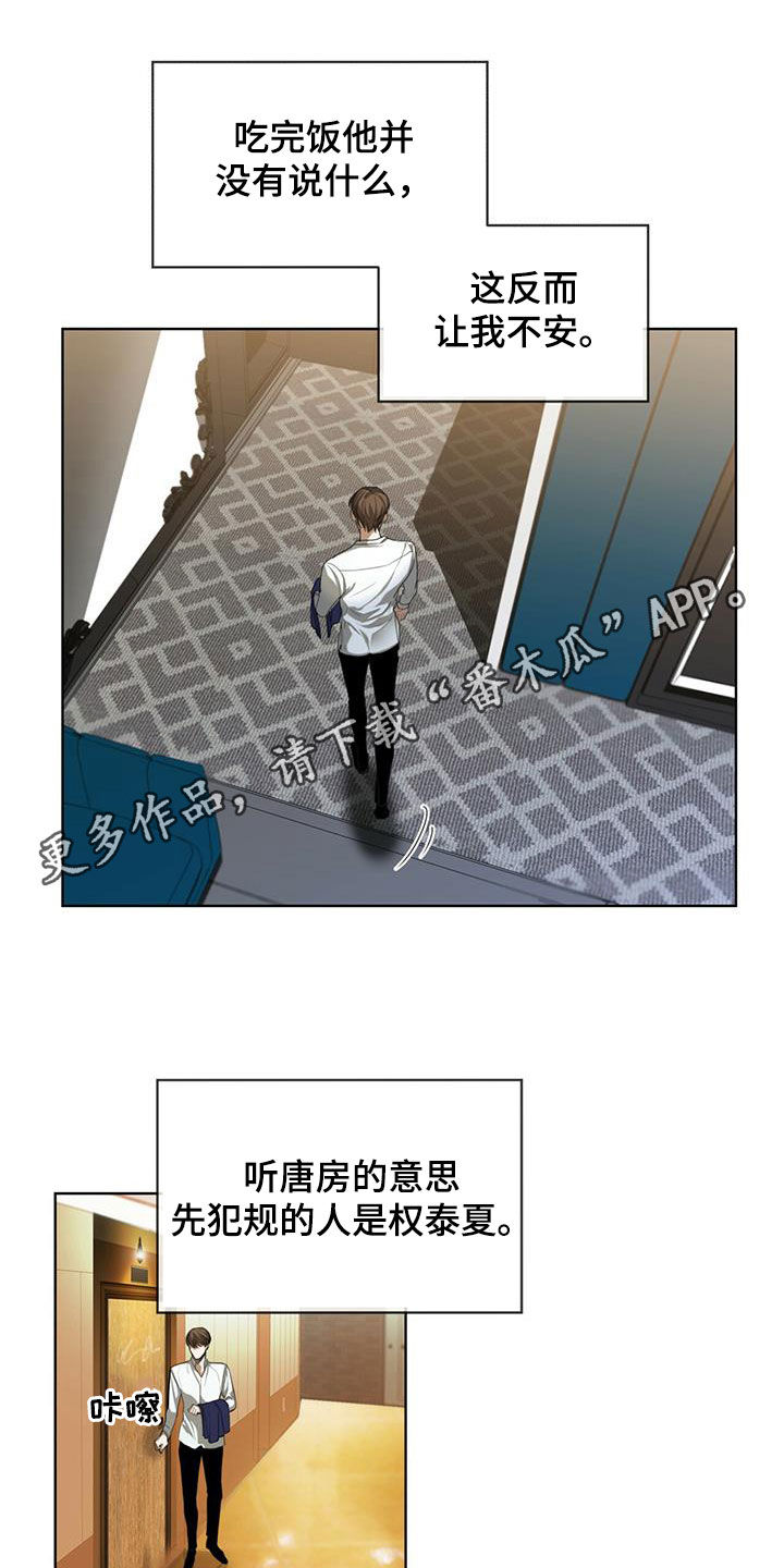 狂赌之渊配乐漫画,第74章：好奇1图