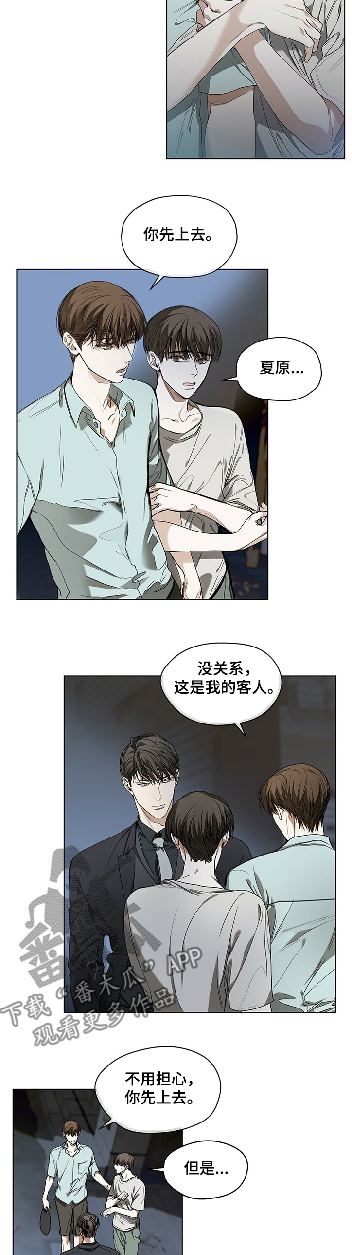 赌徒深渊周夏元原著小说漫画,第23章：不是坏事5图