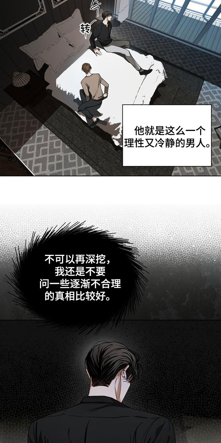 赌徒深渊漫画未删减在线观看漫画,第92章：【第二季】授课2图