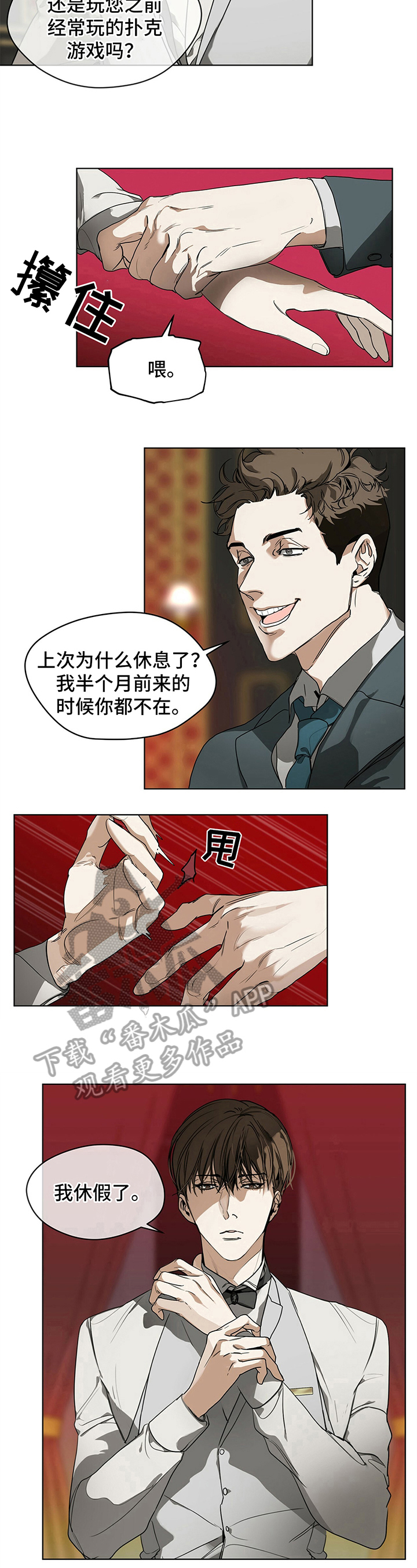 赌徒黑洞漫画,第6章：焦点人物5图
