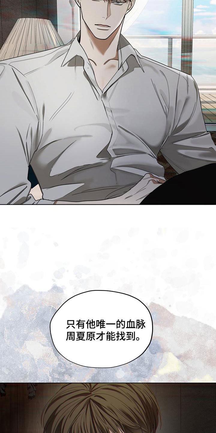 赌徒自救最佳方法漫画,第110章：【第二季】遗产2图