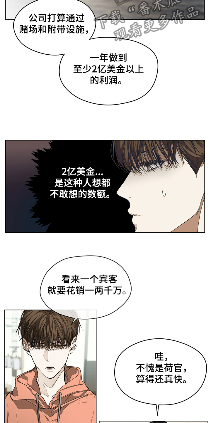 赌徒境界漫画,第33章：工作规矩4图