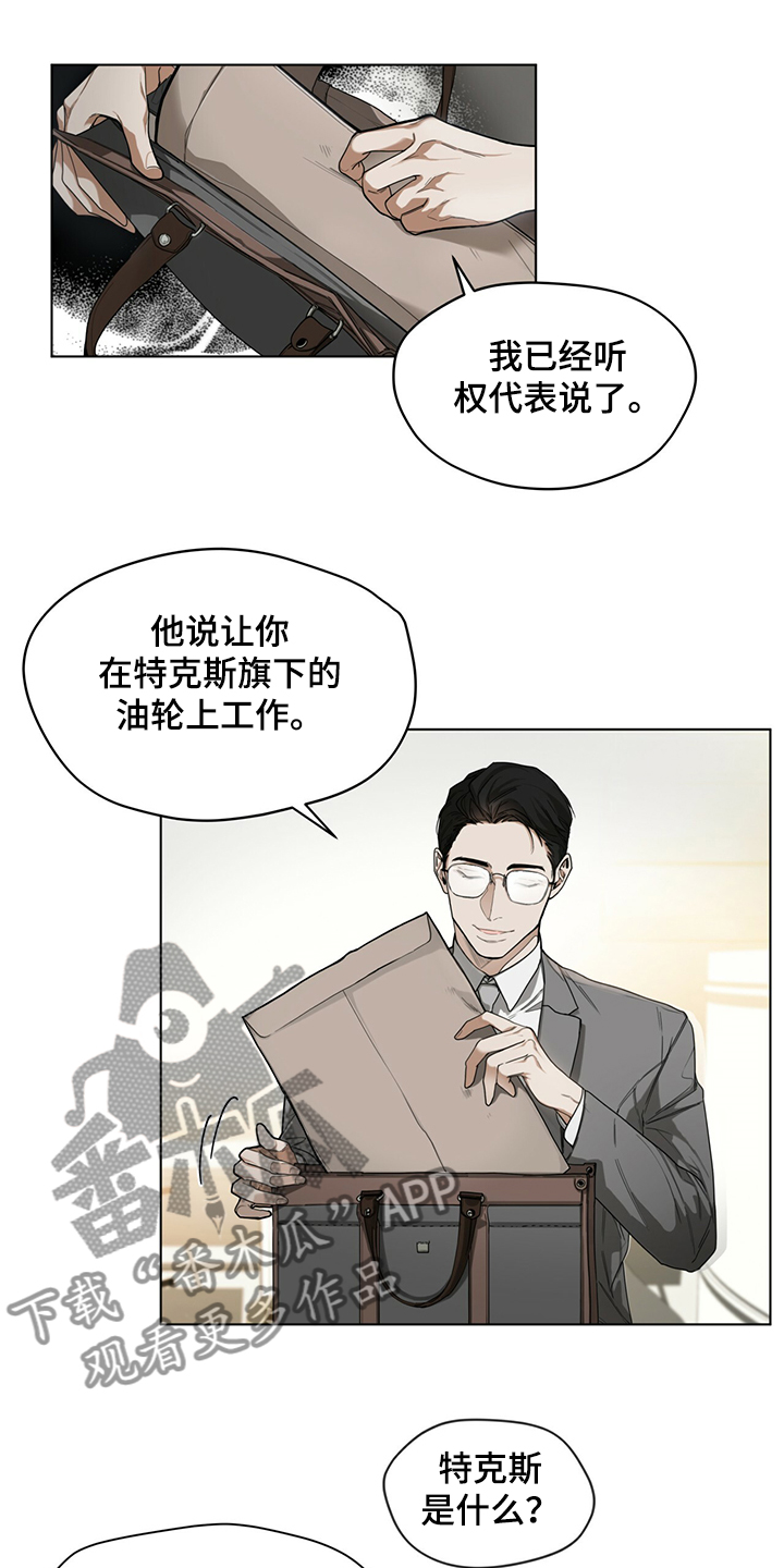 赌徒境界漫画,第33章：工作规矩1图