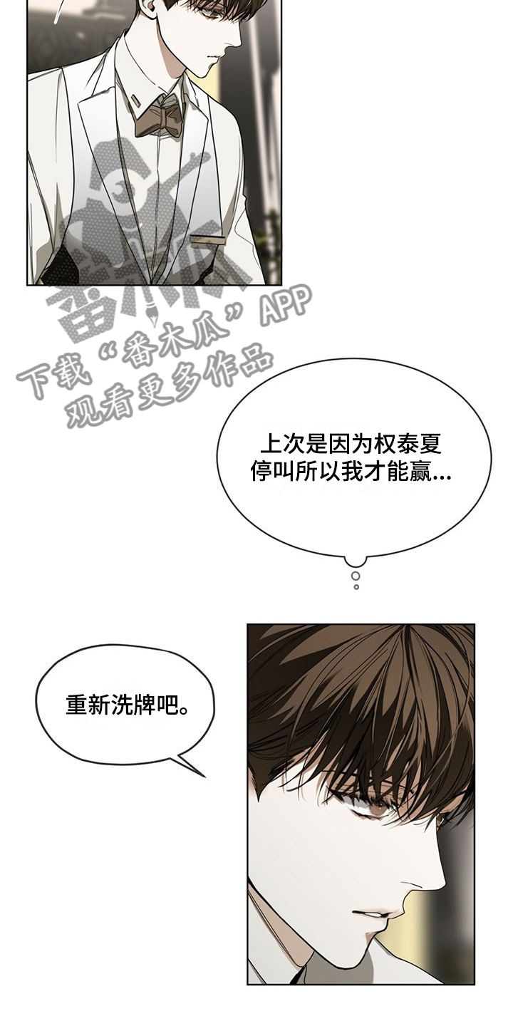 赌徒深渊动漫第二季漫画,第60章：运气好的男人3图