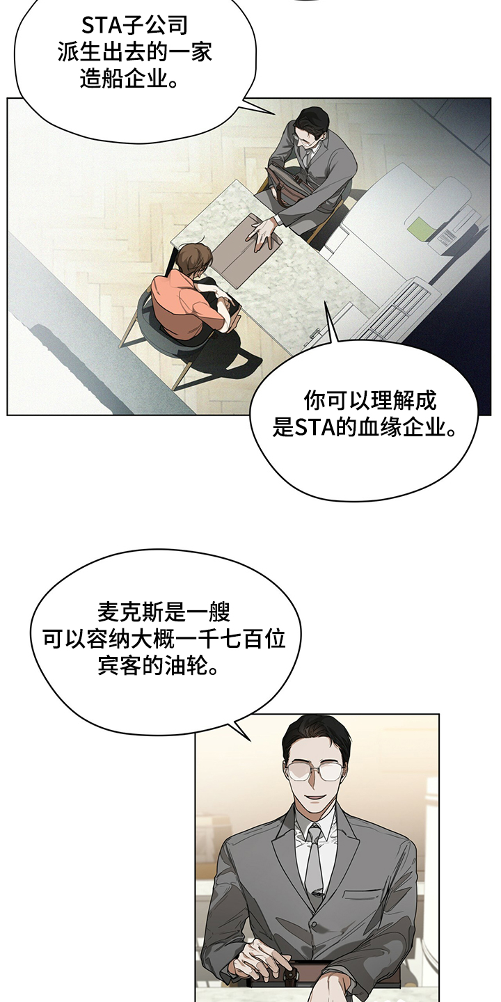 赌徒境界漫画,第33章：工作规矩2图