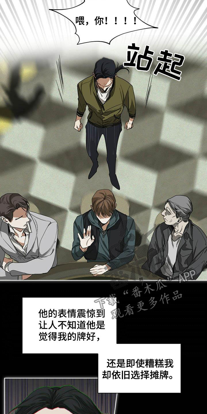 赌徒深渊小说结局漫画,第65章：获胜4图