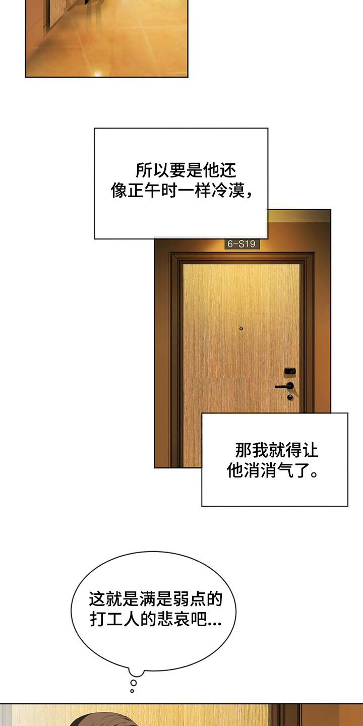 狂赌之渊配乐漫画,第74章：好奇2图