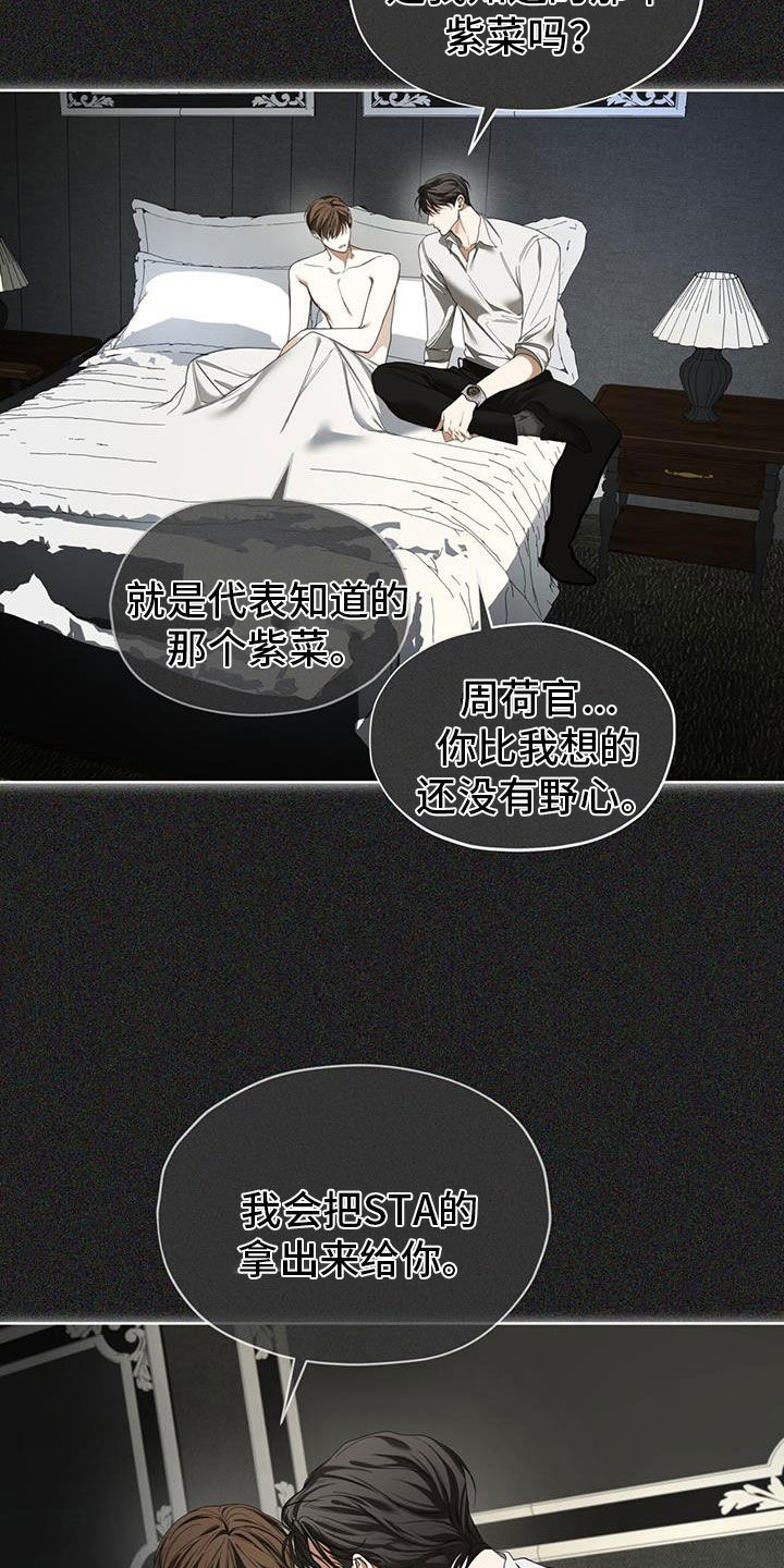 赌徒心理控制方法漫画,第113章：【第二季】来得正好吧3图