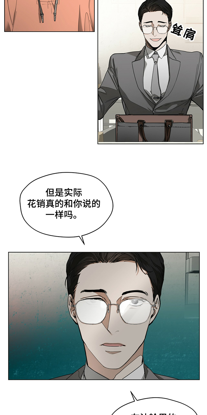 赌徒境界漫画,第33章：工作规矩5图