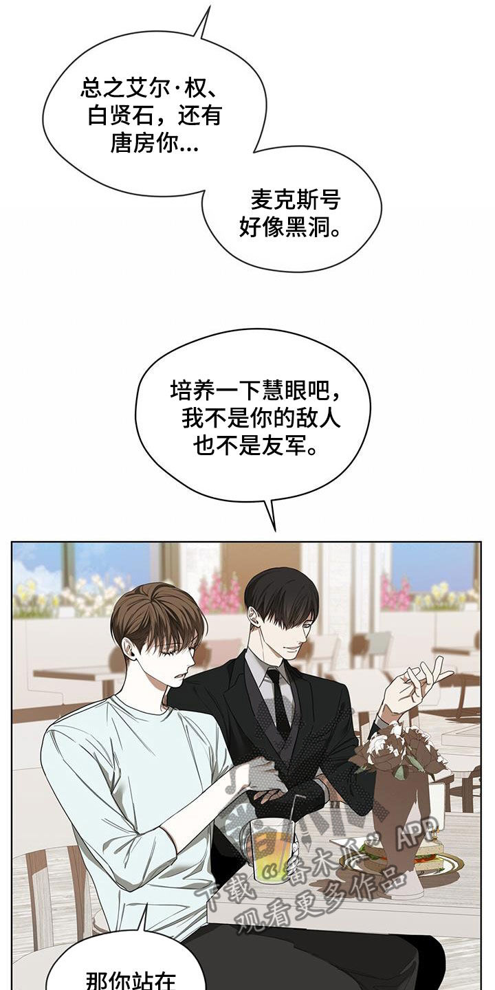 赌徒心理有多可怕漫画,第97章：【第二季】替罪羊5图