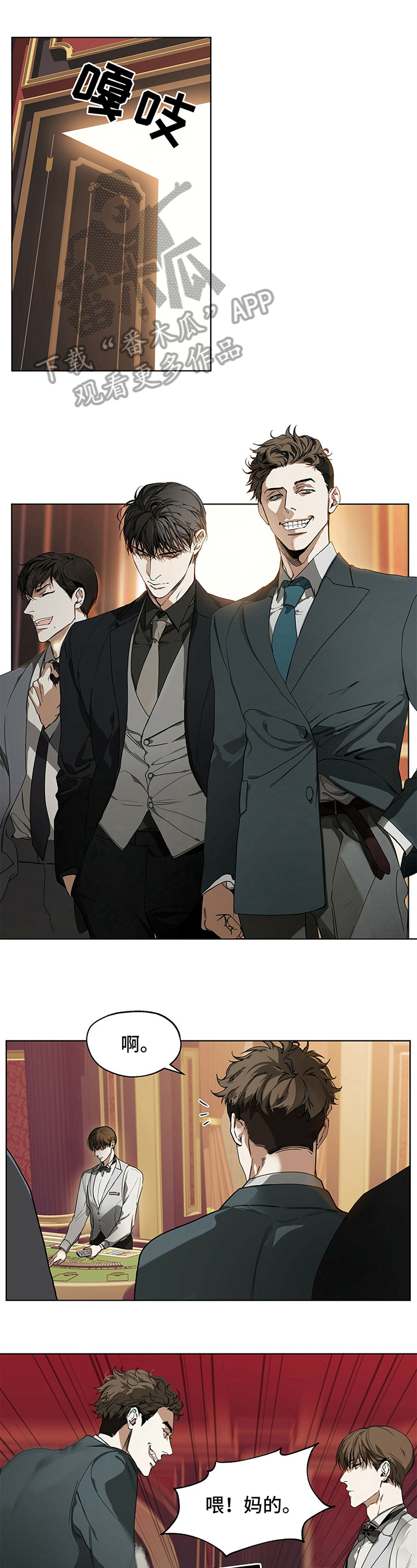 赌徒黑洞漫画,第6章：焦点人物1图