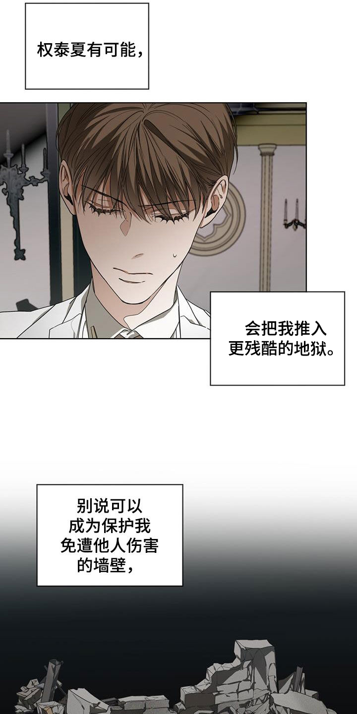 赌徒心理有多可怕漫画,第100章：【第二季】失败4图