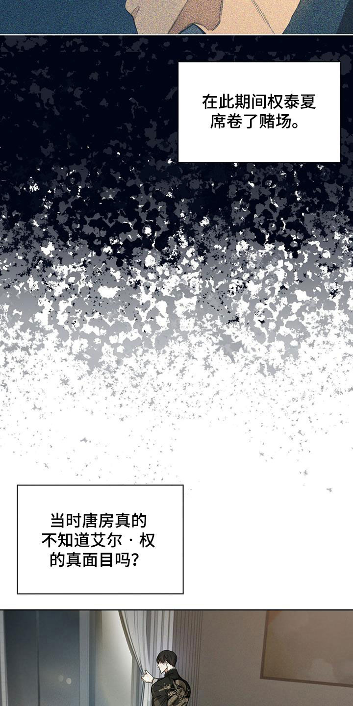 赌徒深渊小说结局漫画,第70章：害怕了吗3图